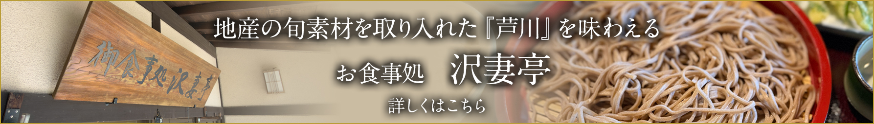 お食事処　沢妻亭